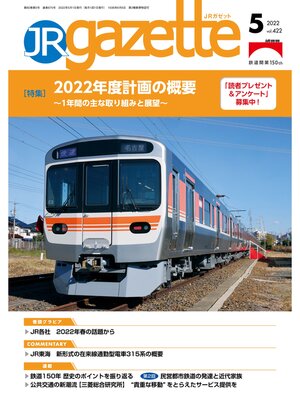 cover image of JRガゼット: 2022年5月号